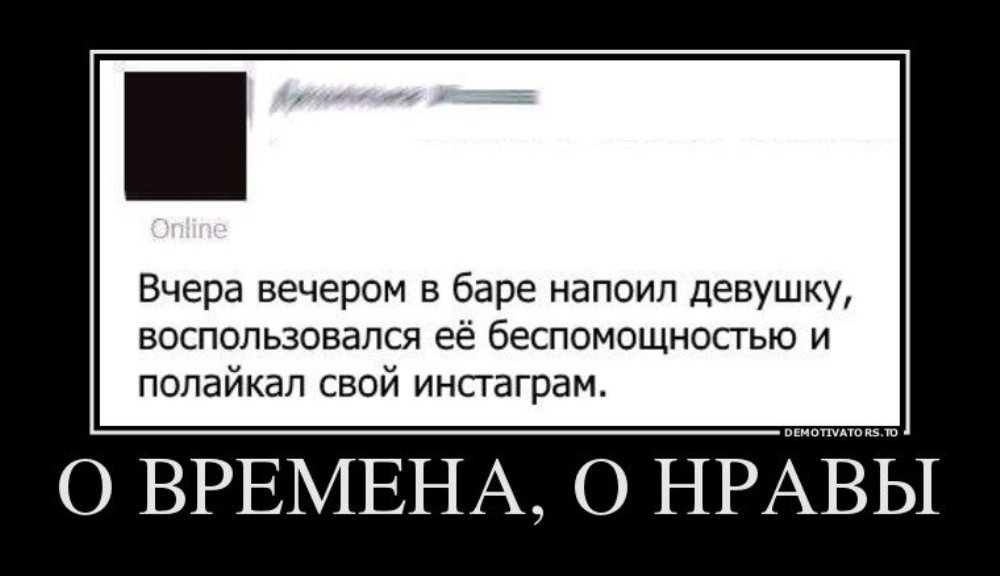 О времена о нравы пушкин. Времена и нравы. О времена о нравы стих. Демотиваторы про молодежь. О времена о нравы кто сказал.