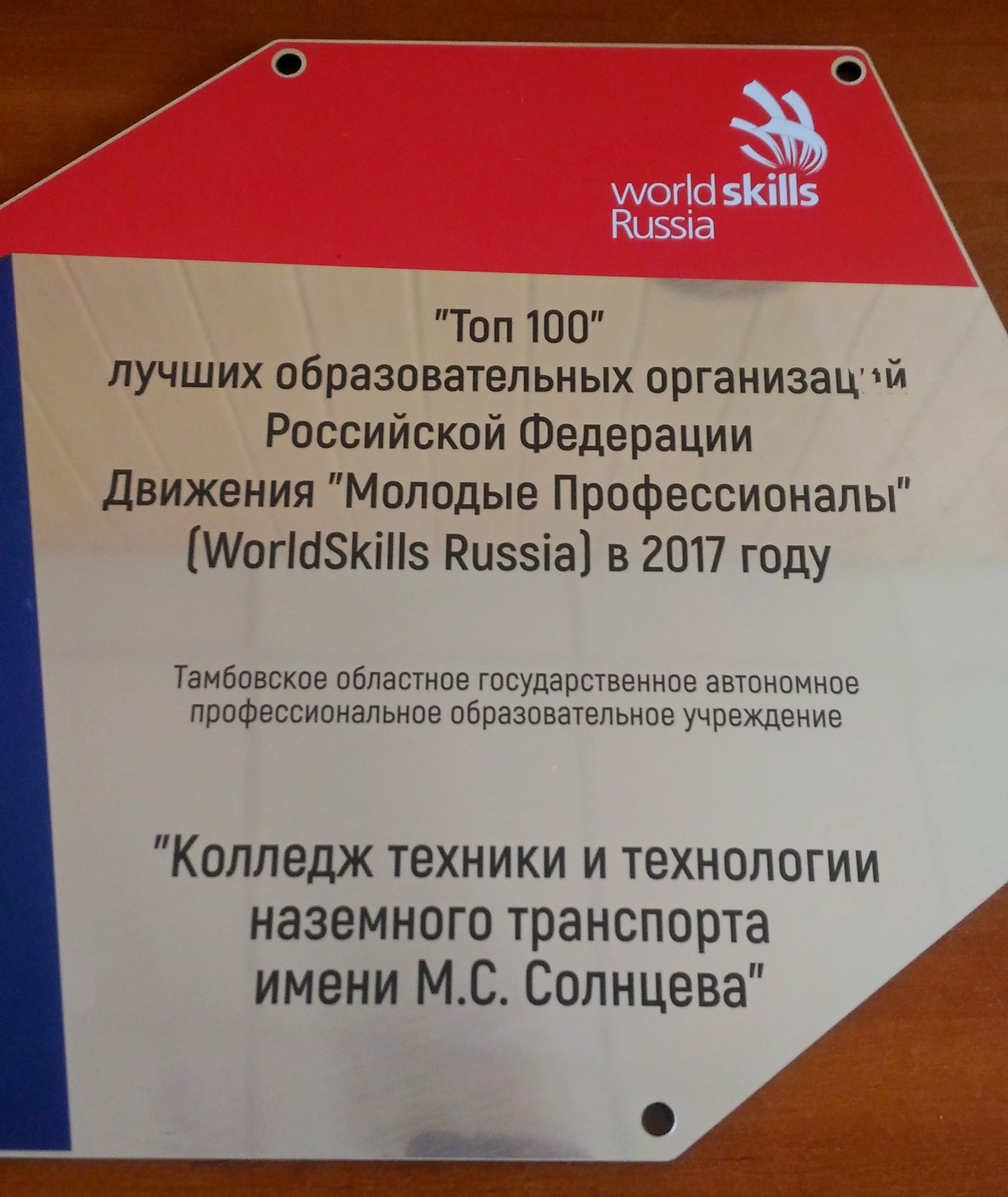 Сайт колледжа солнцева тамбов. Колледж техники и технологии наземного транспорта им. м.с. Солнцева. Колледж техники и технологии наземного транспорта имени м.с. Солнцева. Тамбовский автотранспортный техникум им м.с Солнцева. Колледж техники и технологии наземного транспорта им Солнцева Тамбов.