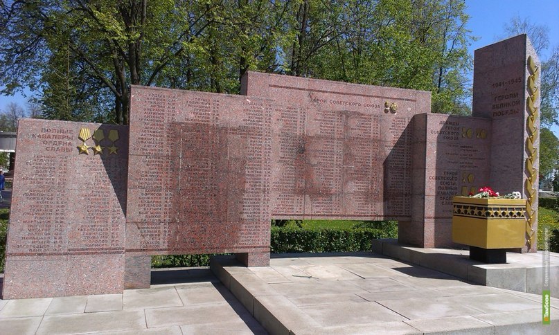 Памятник с именами героев. Тамбов мемориал воинской славы. Мемориал героям советского Союза. Мемориал вечный огонь Тамбов. Мемориальный комплекс героям советского Союза Краснодар.