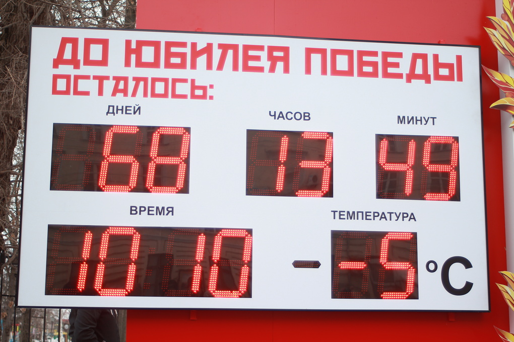 Отсчет до даты. Стелла с обратным отсчетом. Циферблат с обратным отсчетом времени. Обратный отсчёт времени до даты. Табло Тамбов обратный отсчет.