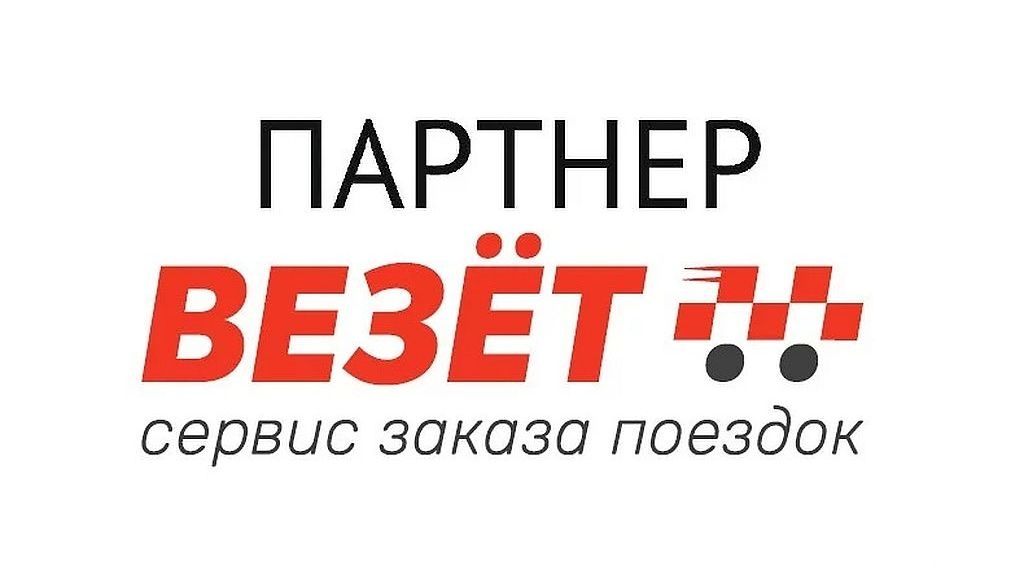 Свободный заказ. Такси везет Тамбов. Такси везет Орск. Логотип такси везет в Тамбове. Вакансия водитель Тамбов.