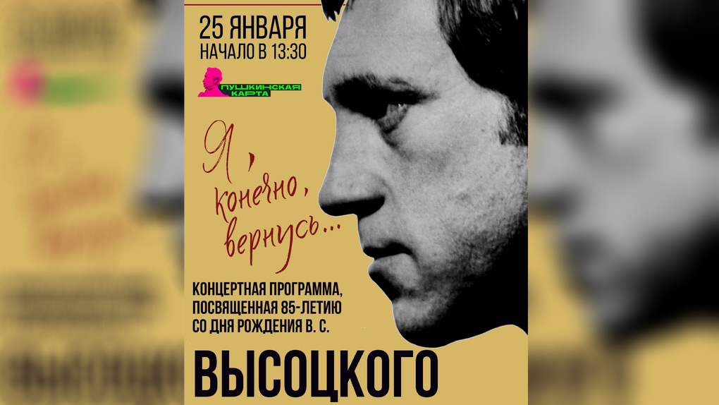 25 января в Тамбове пройдет концерт памяти Владимира Высоцкого (12+)