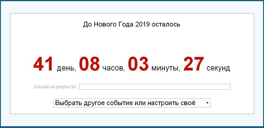 Сколько до 19 июня 2024. Сколько дней осталось л. Календарь сколько осталось дней до. Сколько дней осталось д. Сколько дней до дня.