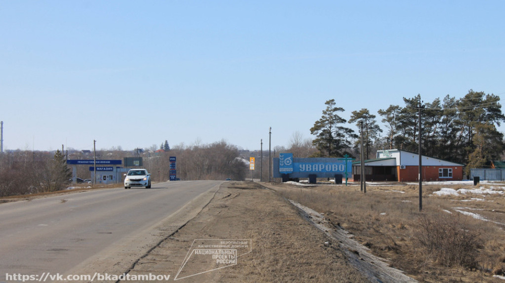 В Уварово специальная комиссия проверила состояние отремонтированных в прошлом году дорог