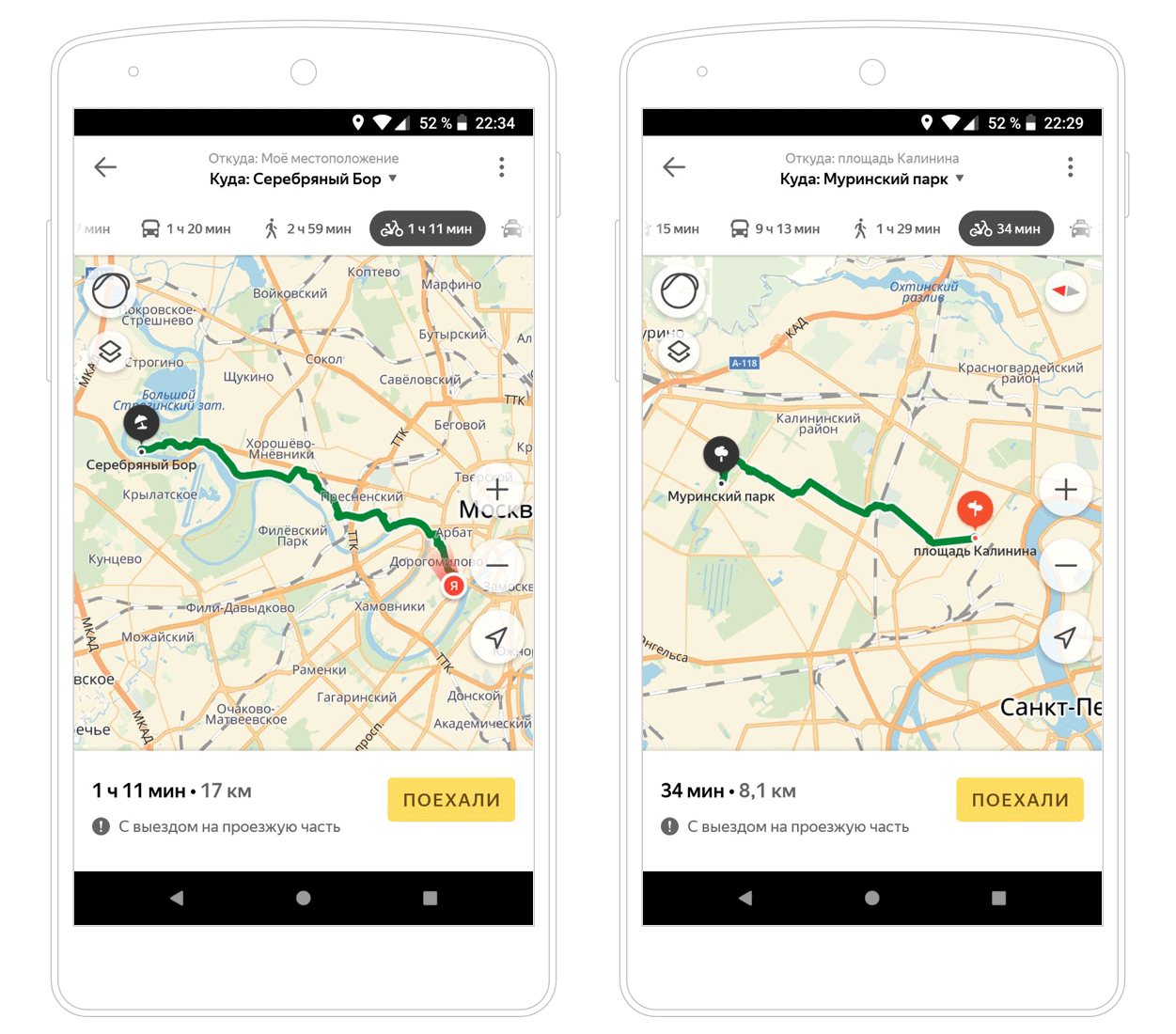 Куда ехать. Яндекс карты мобильное приложение. Карта в мобильном приложении. Яндекс карты проложить маршрут приложение. Яндекс карты мобильная версия.