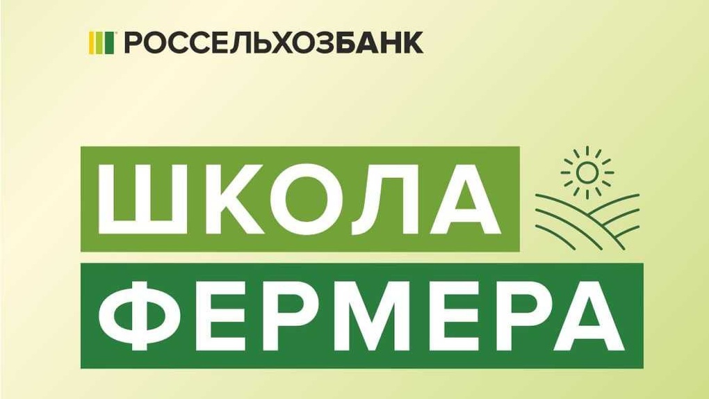 Завершился отбор слушателей для «Школы фермера» в Тамбовской области (18+)