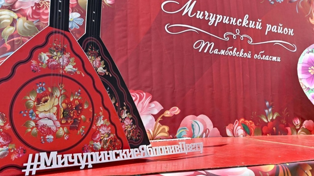 В Мичуринском районе состоялся фестиваль «Мичуринские яблоки в цвету»