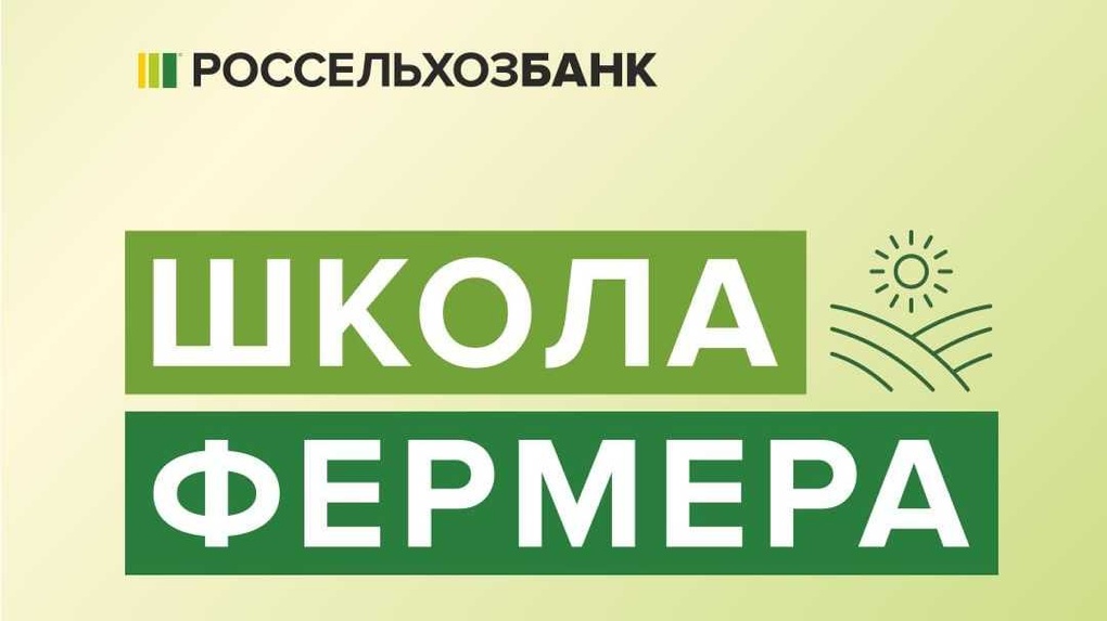 В Тамбовской области стартует образовательный проект «Школа фермера»