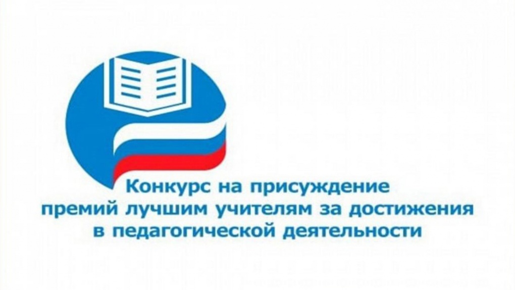Четыре тамбовских школьных учителя получат премию в 200 тысяч рублей
