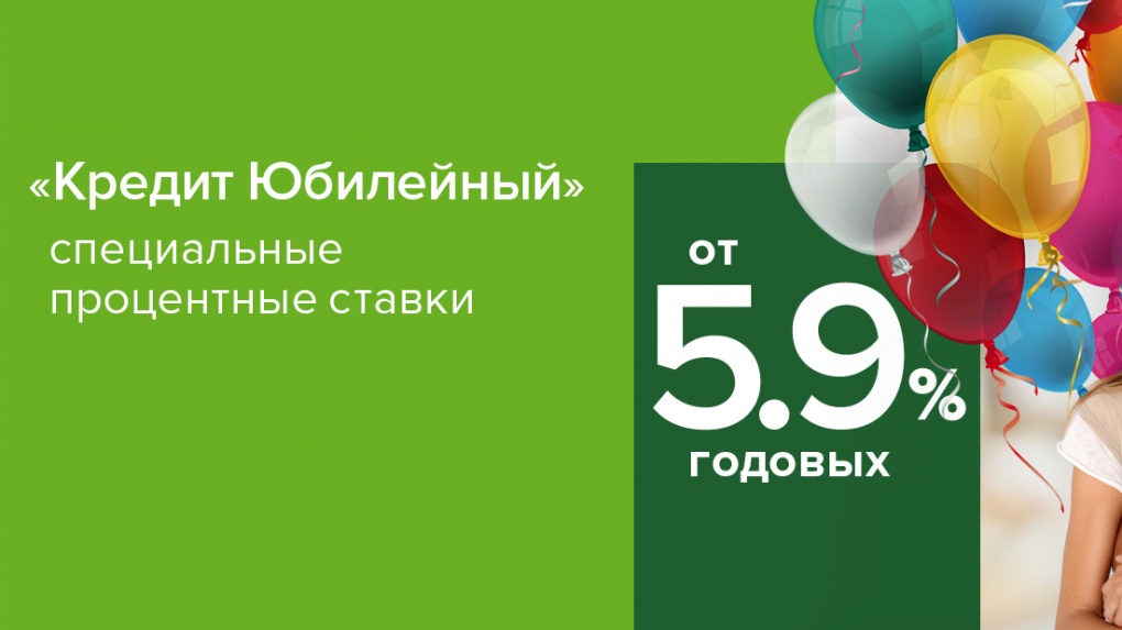 Тамбов кредит. Шарова Россельхозбанк Тамбов. Тамбов Россельхозбанк кредит наличными. Заем Юбилейный. Кредит Юбилейный под 4,9 годовых банк Форштадт.