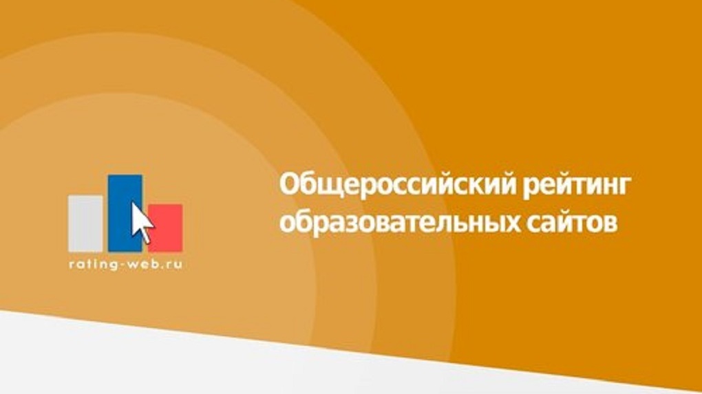 Детские сады и школы Тамбова стали лидерами общероссийского рейтинга образовательных сайтов
