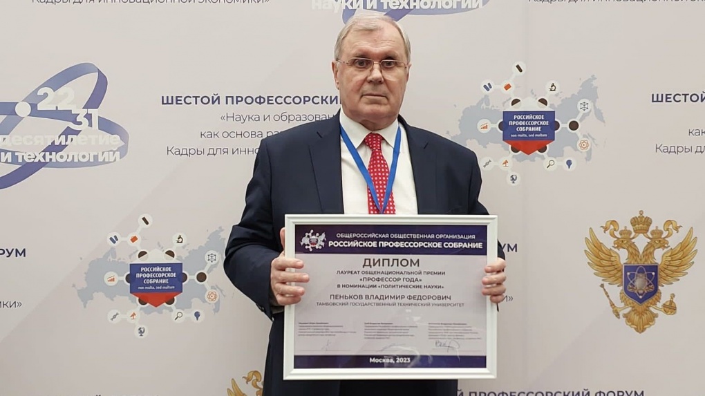 Тамбовчанин Владимир Пеньков получил всероссийскую премию «Профессор года»