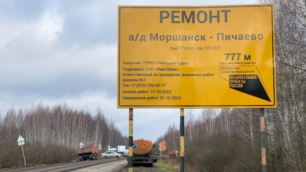 Участок трассы Моршанск-Пичаево планируют сдать в эксплуатацию в коне 2023 года
