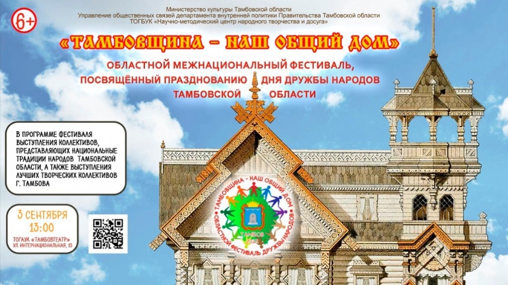 Послезавтра в Тамбове состоится фестиваль дружбы народов «Тамбовщина — наш общий дом»(6+)