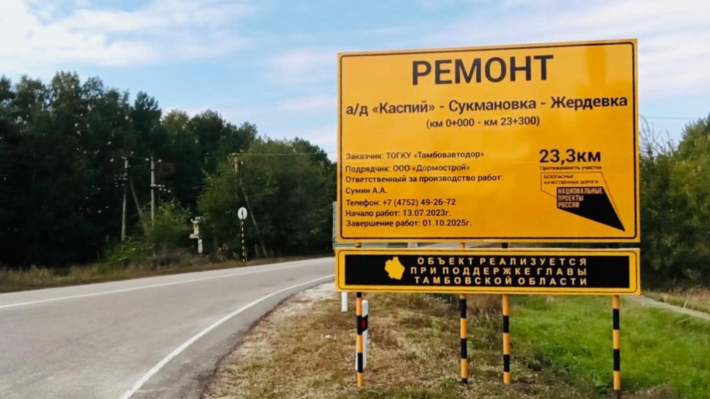 В Жердевском районе начали ремонт автодороги через Сукмановку