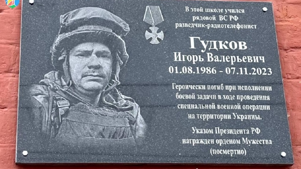 Мемориальную доску погибшему в СВО Игорю Гудкову открыли на стене школы №8 города Рассказово