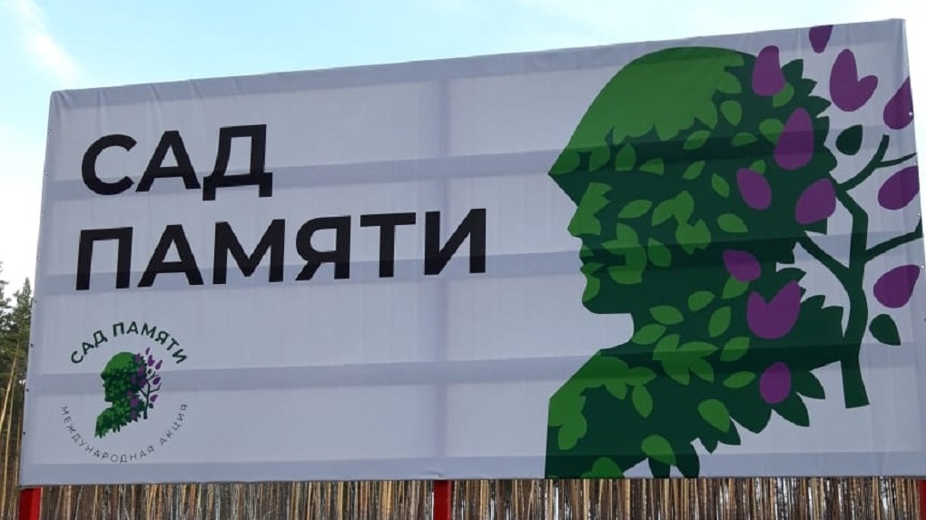 Тамбовская область присоединилась к Международной акции «Сад Памяти» (0+)