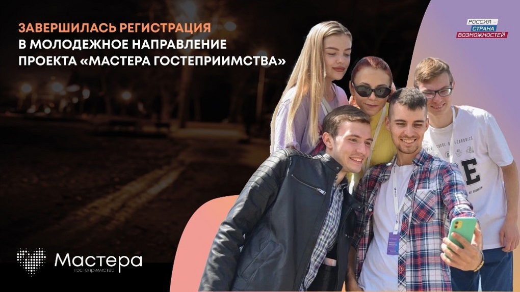 В молодежном направлении проекта «Мастера гостеприимства» принимают участие 17 жителей Тамбовской области