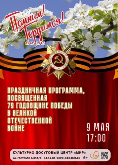 Праздничная программа, посвященная 79 годовщине Победы в Великой Отечественной войне.