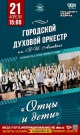 Концерт Городского духового оркестра им. В. И. Агапкина