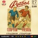 Футбол