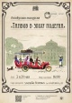 Автобусная экскурсия «Тамбов в эпоху Модерна».