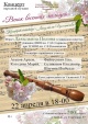 Концерт народной музыки «Венок весенних мелодий».